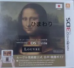 2026年最新】ルーブル美術館 3dsの人気アイテム - メルカリ