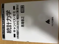 微分積分 キャンパス・ゼミ 改訂9 馬場敬之