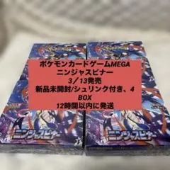 ★新品未開封★ポケモンカードゲーム ニンジャスピナー4BOX シュリンク付き