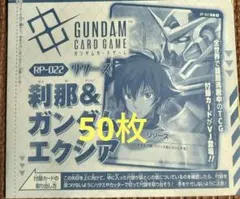 100枚セット　Ｖジャンプ12月 ガンダムカード 三日月オーガス 未開封 100枚セット Vジャンプ12月 ガンダムカード 三日月オーガス 未開封