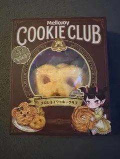 メロジョイ クッキークラブ スウィーティハート ねっとりヨーグルト