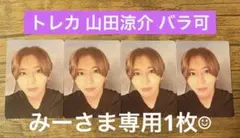 みーさま専用1枚☺︎