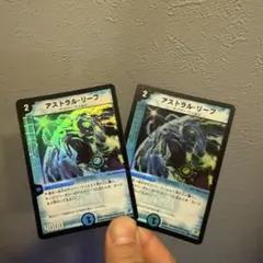アストラル・リーフ　初期　2枚セット