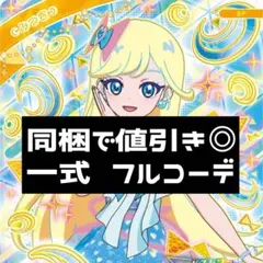 同梱200円 アイプリバース ポッピンハートバズリウムブルー 一式 フルコーデ