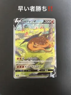 リザードンV SAR S12a VSTARユニバース 211/172