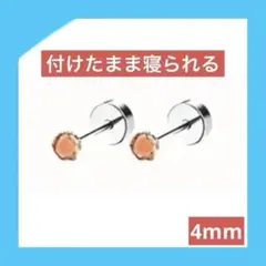 オレンジストーンスタッドピアス　シンプル　付けたまま寝られる　カジュアル　新品
