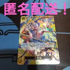 ワンピース カードゲーム エネル パラレル2枚セット➕SR エネル【SR-パラレル】(OP05-100)｜ワンピースカードゲーム通販