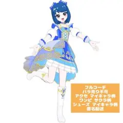 おねがいアイプリ シンデレラのラララかなみんコーデ フルコーデ