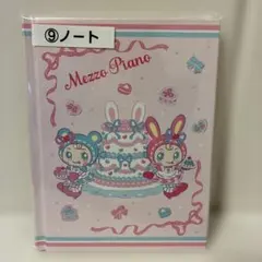 一番くじ　当りくじ　メゾピアノ　ノートのサムネイル