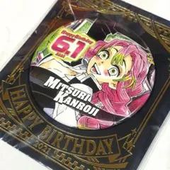 2025年最新】甘露寺蜜璃 バースデー缶バッジの人気アイテム - メルカリ