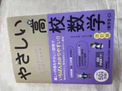 やさしい高校数学 改訂版