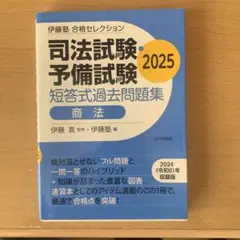 2026年最新】伊藤塾 合格セレクションの人気アイテム - メルカリ
