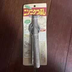ニンニクつぶし 18-8ステンレス製 ニンニク絞り ガーリックプレス