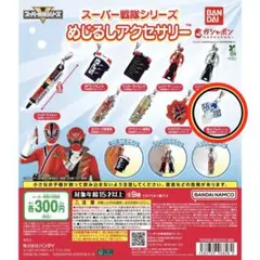 スーパー戦隊シリーズ めじるしアクセサリー　脳人ブレス(ソノイ)