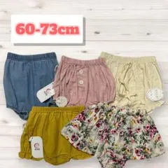 新品未使用 ベビー服 女の子 パンツセット 60-73cm 5点まとめ売り