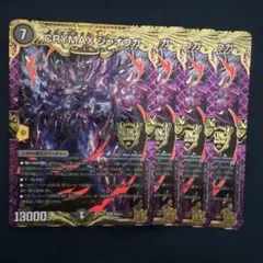 CRYMAX ジャオウガ 4枚セット クライマックスジャオウガ - メルカリ