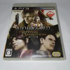 PS3ソフト　バイオハザード リバイバルセレクション