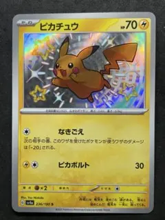 ピカチュウ 236/190 S 色違い シャイニートレジャー