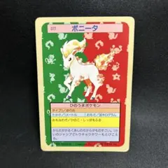トップサン　ポニータ　ポケモンカード　裏緑　レア