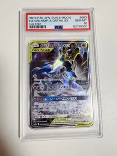 PSA10 ガブリアス＆ギラティナGX スペシャルアート - メルカリ