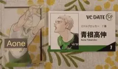 ハイキュー　青根高伸　FAN PARK紙類セット