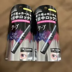 ケープ FOR ACTIVE カールロックマスカラ下地 2個セットのサムネイル