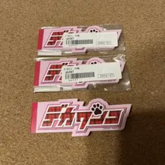 デカワンコ　メモ帳　３個セット