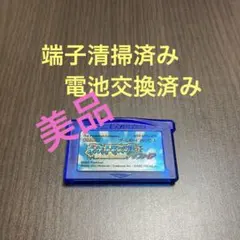 ポケットモンスター　サファイア　（やや美品）