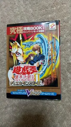 遊戯王　デュエルモンスターズII 闇界決闘記 GB同梱カード5枚 遊戯王デュエルモンスターズII 闇界決闘記｜電池交換で復活！GBC