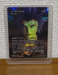 MTG シーモア＝グアド/Seymour Guado【Foil】日② - メルカリ