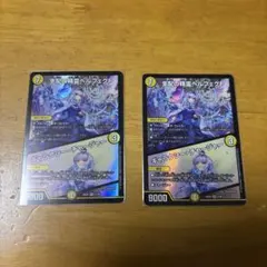 支配の精霊ペルフェクト 2枚セット