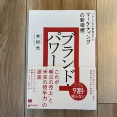 ブランド・パワー ブランド力を数値化する「マーケティングの新指標」(Marke…