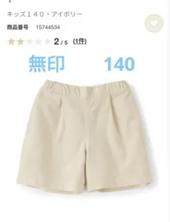 無印良品　新商品　ストレッチコーデュロイキュロット　ショートパンツ