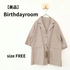 【美品】Birthdayroom　半袖ジャケット　フリー　管理番号S-81