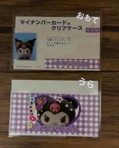 クロミ マイナンバーカードクリアケース