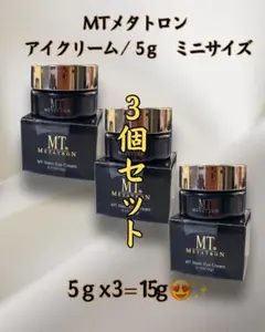 MTメタトロンの「ステムアイクリーム」のミニサイズ（5g) 3個のサムネイル