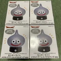 メタルスライムセンサーライト4個セットまとめ売り
