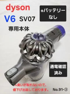 値下げ！ダイソン　本体ゎSV07 訳あり 2026年最新】dyson sv07の人気アイテム - メルカリ