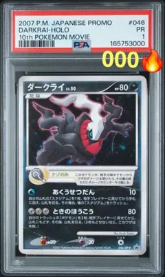ARS9 ダークライ(046/dp-p) プロモ【DARKRAI-HOLO】 - メルカリ