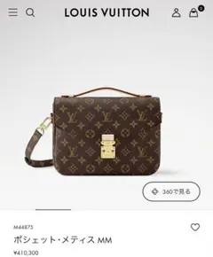 X2913 美品 ルイヴィトン ポシェット メティス MM ショルダーバッグ 