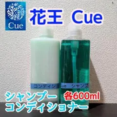 花王 Cue シャンプー＆コンディショナーセット 各600ml 特別価格のサムネイル