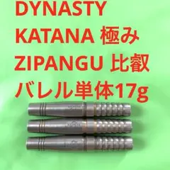 DYNASTY KATANA 名刀 破邪 HAJYA 19g 定価/13800円 - メルカリ