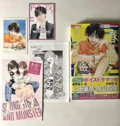 単行本+特典4種 春の嵐とモンスター 3