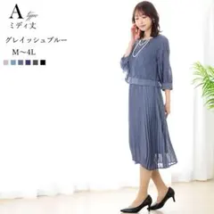 大きいサイズ 4L 結婚式ドレス グレイッシュブルー プリーツドレス