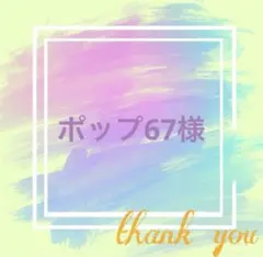 タグ 専用 おまとめ発送