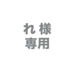 【れ様 専用】超特急 タカシ Happyミニフォト