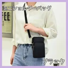ミニショルダーバッグ たて型 コンパクト 斜めがけ 黒 軽量 シンプル 小さめ
