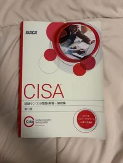 2026年最新】cisa 試験サンプル問題の人気アイテム - メルカリ
