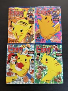 【初版/First Edition】電撃！ピカチュウ 1巻 おのとしひろ 小学館 初版/First Edition】電撃 ピカチュウ 1巻 おのとしひろ 小学館 - メルカリ