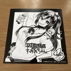 講談社FES 2026　アニメイト特典　複製ミニ色紙　平成敗残兵すみれちゃん